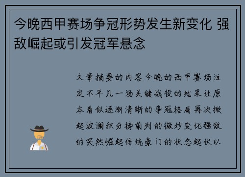 今晚西甲赛场争冠形势发生新变化 强敌崛起或引发冠军悬念