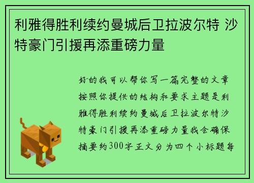 利雅得胜利续约曼城后卫拉波尔特 沙特豪门引援再添重磅力量