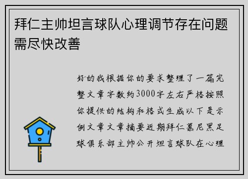 拜仁主帅坦言球队心理调节存在问题需尽快改善
