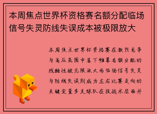 本周焦点世界杯资格赛名额分配临场信号失灵防线失误成本被极限放大 本周焦点世界杯资格赛名额分配临场信号失灵防线失误成本被极限放大